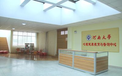 河南省高等学校心理健康教育示范单位的教育咨询实践探索