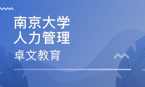 南京远程教育精品课程 开启智慧学习新时代